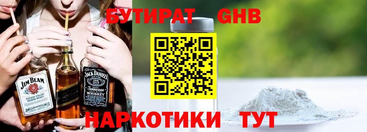 Бутират  Вход с VPN  Тверь  Бутират GHB 