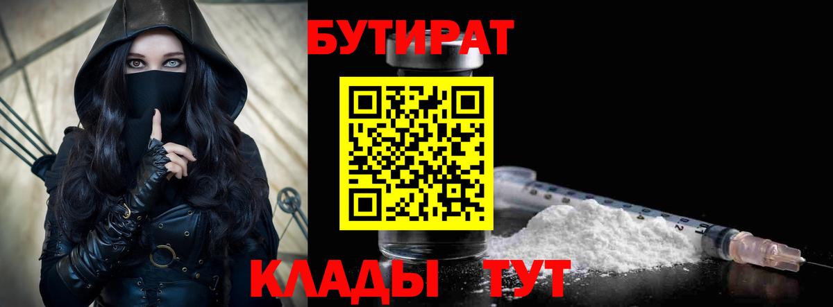 Бутират 99% Тверь