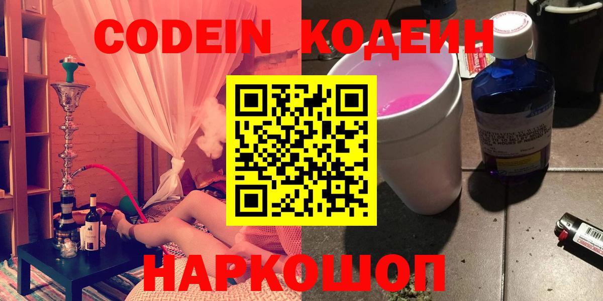 Кодеиновый сироп Lean напиток Lean (лин) Тверь