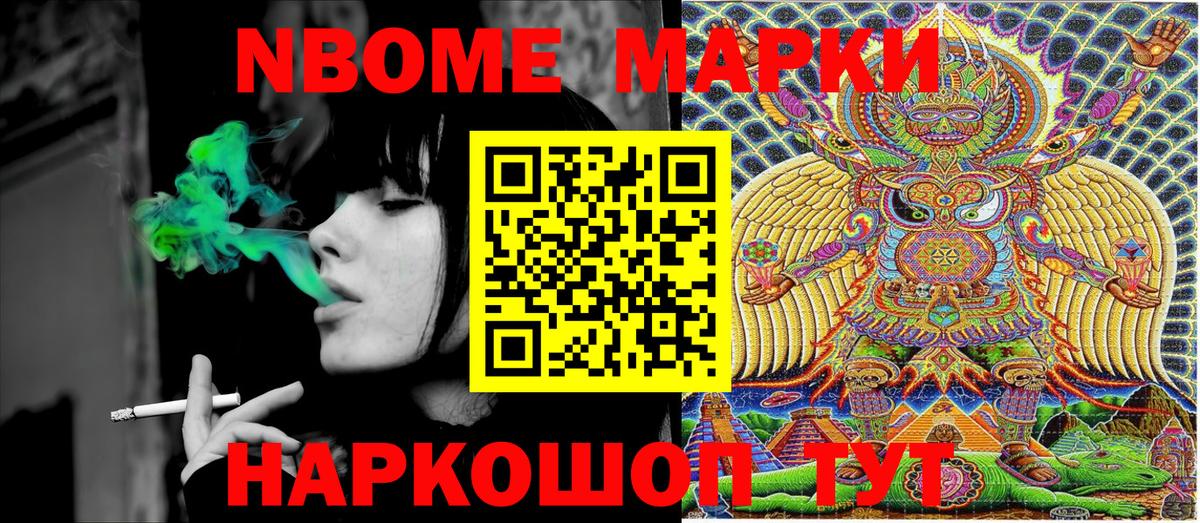 Марки 25I-NBOMe 1,8мг Тверь